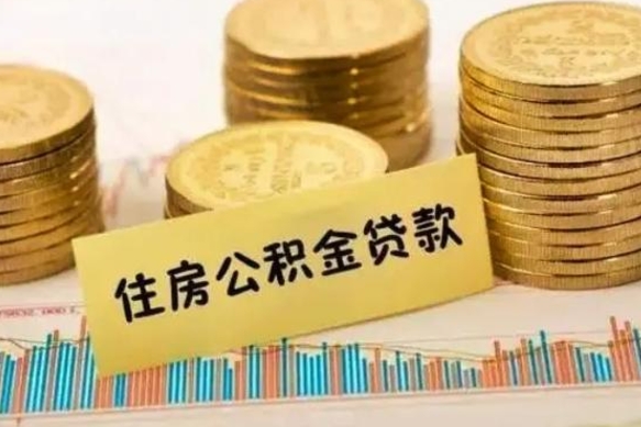 灯塔套公积金的最好办法（怎么套用公积金）